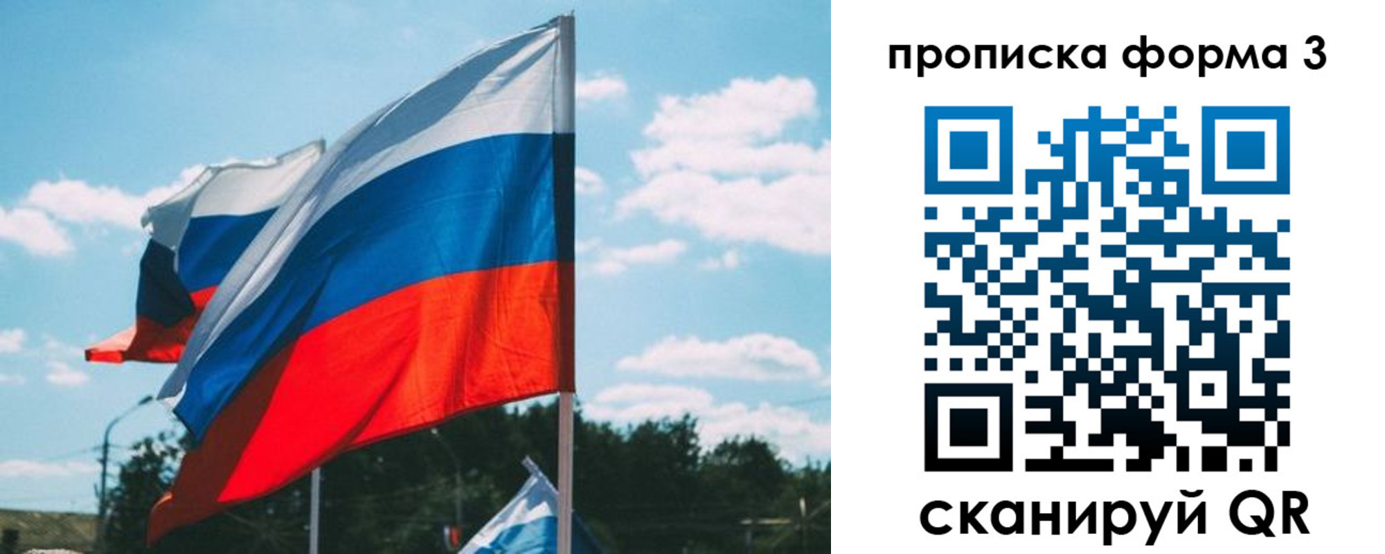 прописка в Ногинске