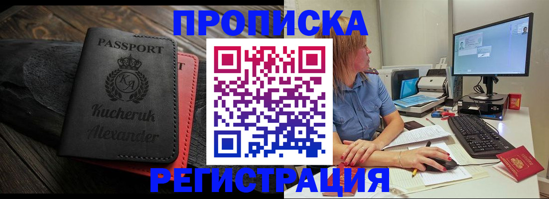 прописка для школы в Ногинске