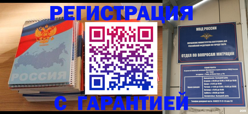 временная регистрация гарантия в Ногинске